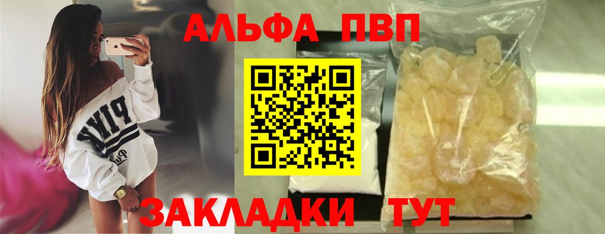 Alpha PVP Соль  A-PVP кристаллы  A PVP СК  Краснодар  Вход с VPN 
