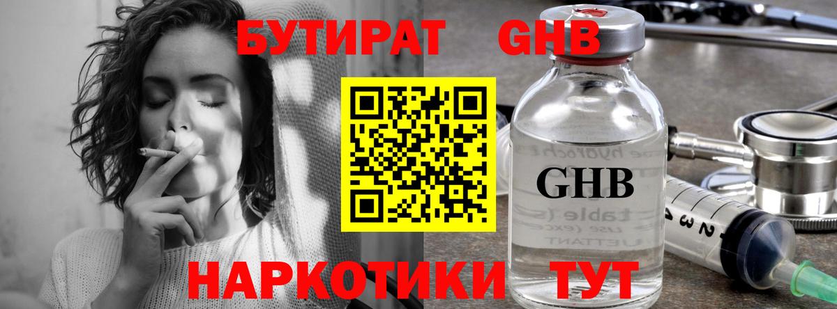 БУТИРАТ вода  Вход с VPN  Краснодар 