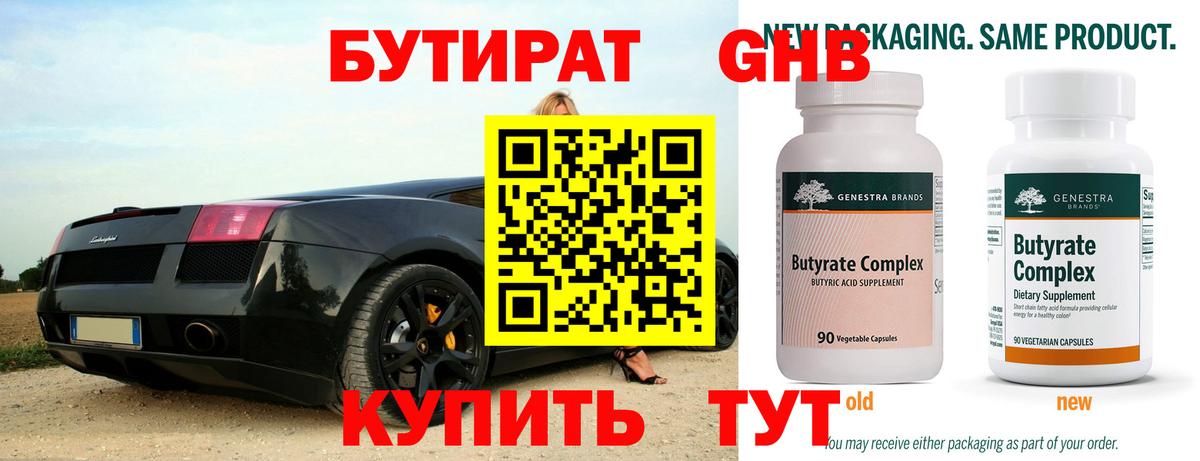 Бутират вода Краснодар