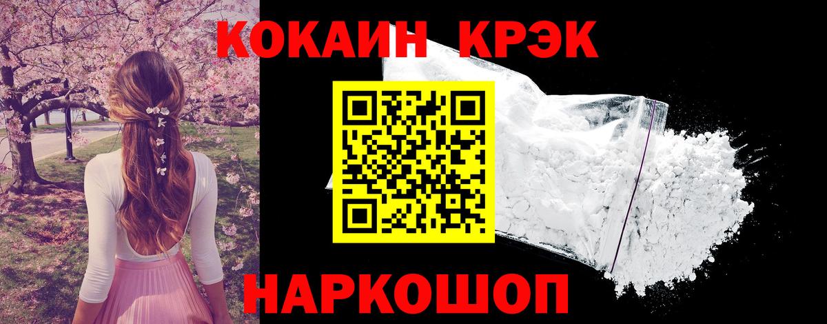 Кокаин 97% Краснодар