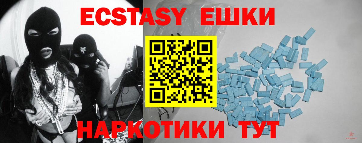Экстази ешки Краснодар