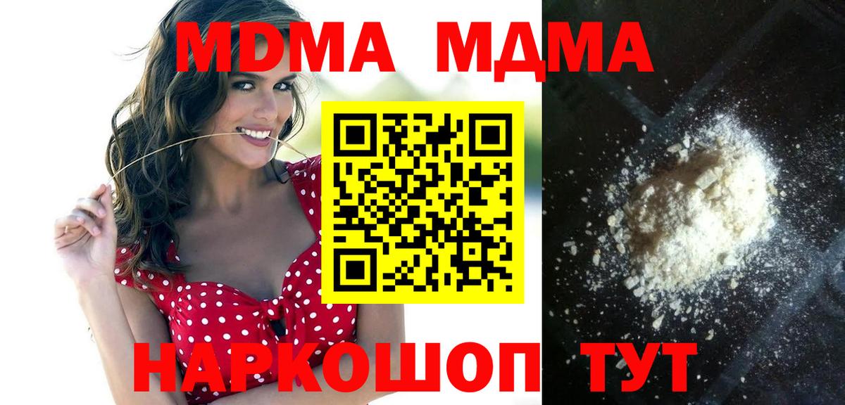 МДМА кристаллы  МДМА  Вход с VPN  Краснодар  МДМА молли 