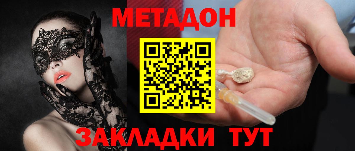 Краснодар  Метадон белоснежный  Метадон кристалл  Вход с VPN 